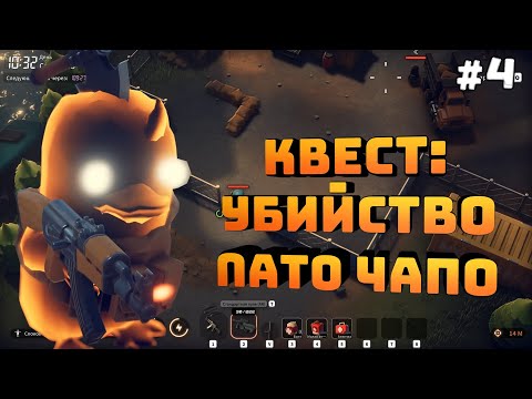 Видео: Escape from Duckov. Серия #4. Выполняю квесты. Опять умираю!