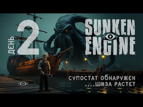Видео: Развивается не только наш док, но и шиза -- День 2 -- Sunken Engine