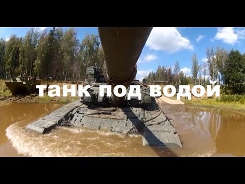 Видео: Галилео. Танк под водой