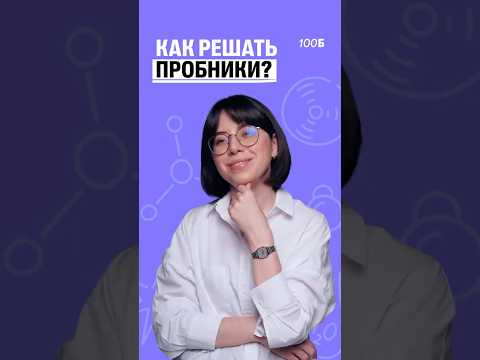 Видео: 🟣Как бы я решала пробники по химии?Тг: chemist_msu🧪#100балльныйрепетитор