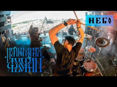 Видео: Нейромонах Феофан - Небо [ drum  playthrough ]