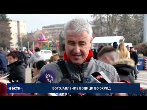 Видео: Богојавление Водици во Охрид