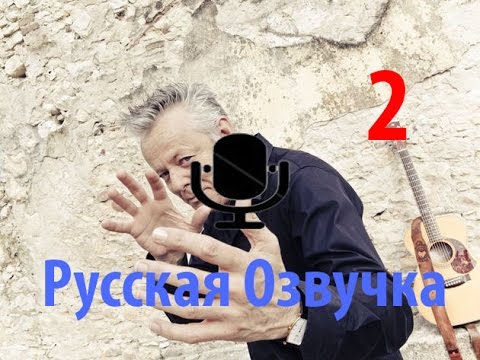Видео: Великий Томми Эммануель 2 (интервью, русская озвучка)