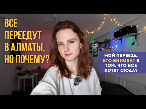 Видео: Почему все хотят в Алматы? Все хотят здесь жить