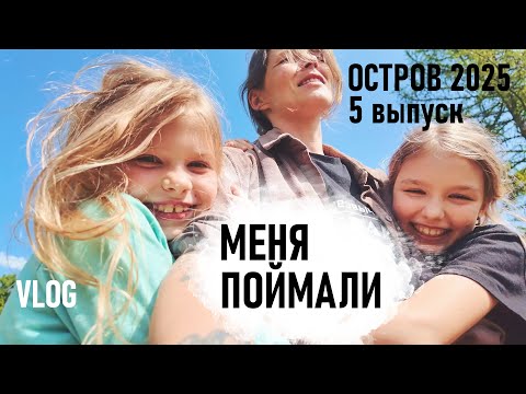 Видео: Да будет БАНЯ! Точу и отбиваю косу и вообще молодец. Остров 2025 VLOG - Senya Miro