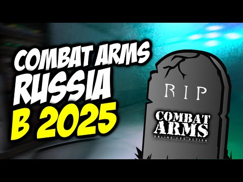 Видео: Конец Combat Arms Russia. Что насчет Classic?