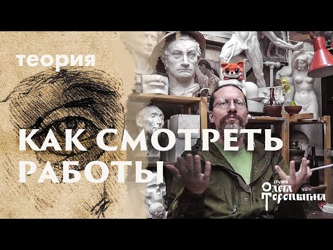 Видео: Как проверять рисунки
