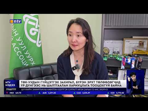 Видео: Төрийн өмчит компаниудыг намаас холдуулах хэрэгтэйг салбарынхан онцлов.