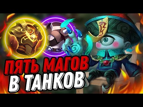 Видео: ВЗЯЛИ 5 МАГОВ И СОБРАЛИ ИХ В ДЭФ!!!