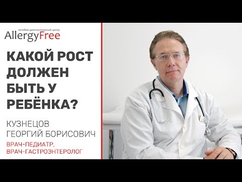 Видео: Какой рост должен быть у ребёнка?