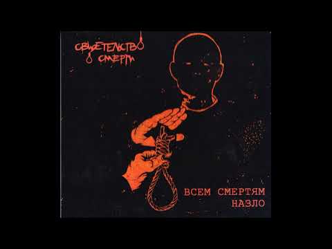 Видео: Свидетельство о смерти - Выходной (Кавер с вокалом)