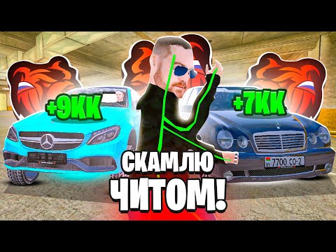 Видео: СКАМЛЮ АВТОРЫНОК на БЛЕК РАША! ОКУП от НУЛЯ до 3КК с ЧИТ ГИДРАВЛИКА BLACK RUSSIA!