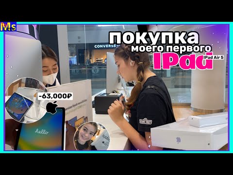 Видео: купила себе АЙПАД для учебы || распаковка iPad Air 5 на M1 || Apple pencil 2