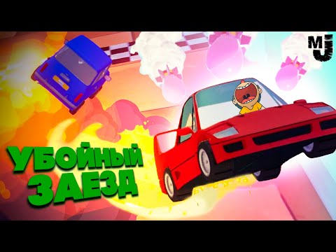 Видео: ЭТО НЕВОЗМОЖНО ПРОЙТИ, ДИЧЬ ЗАЕЗДЫ ♦ Make Way ♦ КООП УГАР