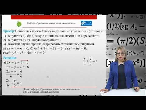 Видео: 17. Практическое занятие по теме: Решение задач по аналитической геометрии