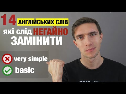 Видео: 14 английских слов, которые поднимут ваш английский язык на новый уровень (Часть 2)