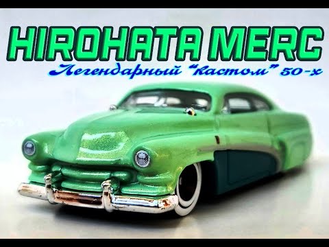 Видео: Hirohata Merc. Легендарный "кастом" 50-х годов.