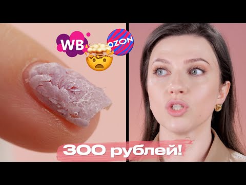 Видео: КУПИЛА ЗА 300 РУБЛЕЙ, А ПОЛЬЗУЮСЬ ПОСТОЯННО! НАХОДКИ С МАРКЕТПЛЕЙСОВ! ВАЙЛДБЕРИЗ И ОЗОН