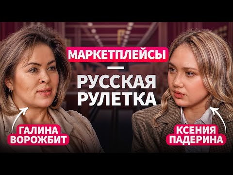 Видео: Торговля на маркетплейсах 2025 / стоит ли начинать и реально ли там заработать?
