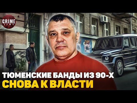 Видео: Чем занимается криминальный авторитет Юрий Тишенков (Ганс)
