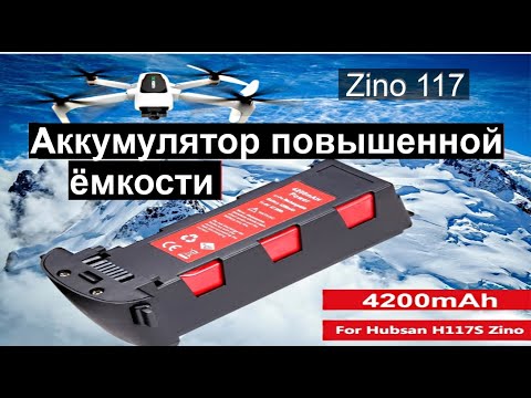 Видео: Аккумулятор (4200 мАч) повышенной ёмкости для Hudsan Zino H117S