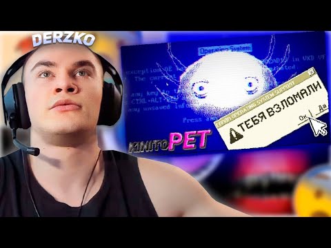 Видео: DERZKO69 СКАЧАЛ ВИРУС НА ПК | ДЕРЗКО ИГРАЕТ В kinitoPET
