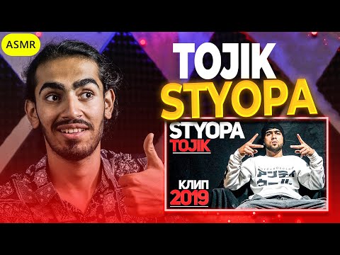 Видео: 164 КЛИП! STYOPA - TOJIK (RAP.TJ) Reaction | ری اکشن رپ تاجیکی تاجیک از استیوپا