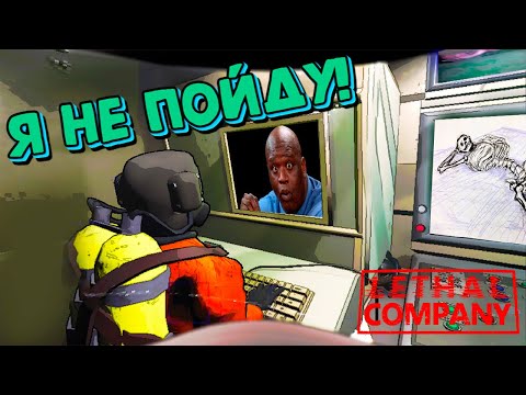 Видео: ЛЮТЫЙ УГАР | Lethal Company