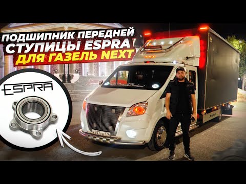 Видео: Ставим  передние ступечные подшибники Espra 🔥🔥🔥рекомендую только их 👍