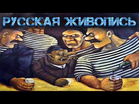 Видео: ✔️Живопись по-русски Николая Копейкина./Paintings in Russian Nikolai Kopeikin.