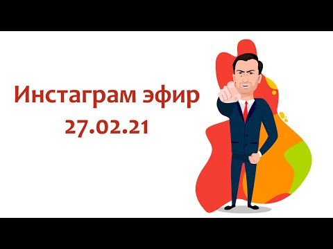 Видео: 27.02.21 Как найти кейвордиста, лайфхак, сколько работ делать, чтобы расти?