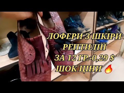 Видео: В Секонд Хенд Останній День Завозу |Бренди,які Коштують Сотні Євро Купила за Копійки.