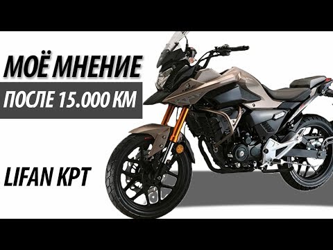 Видео: Lifan KPT. Итоговый обзор