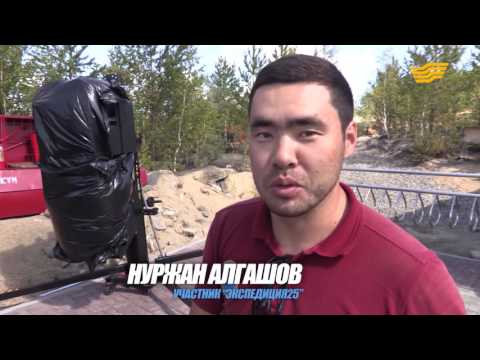 Видео: «Экспедиция 25». Бурабай