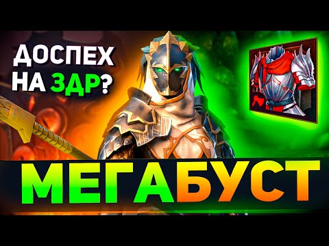 Видео: Устрани 3 ошибки при сборке Гвардейца и открой его мощь в Raid shadow legends!