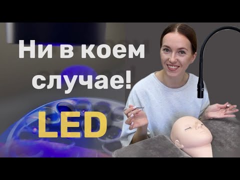 Видео: МИНУСЫ ЛЭД LED НАРАЩИВАНИЯ. Мой опыт спустя месяц