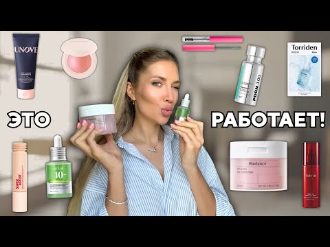 Видео: 10 СРЕДСТВ, КОТОРЫЕ Я КУПИЛА БЫ СНОВА 💯 | честные мастхевы 2025