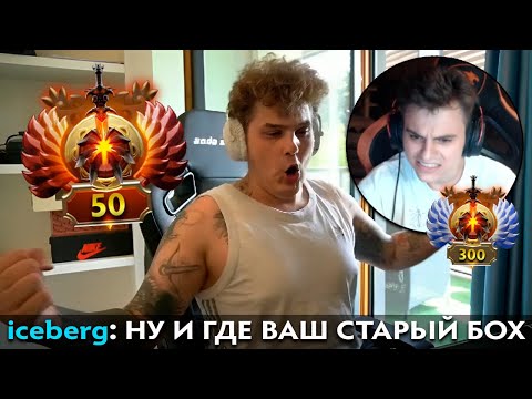 Видео: Pos 6 | КАК АЙСБЕРГ СМОГ НАБРАТЬ ФОРМУ?