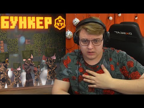 Видео: ПЯТЁРКА СМОТРИТ БУНКЕР - 32 СЕРИЯ "СЕРЬЁЗНАЯ УГРОЗА"