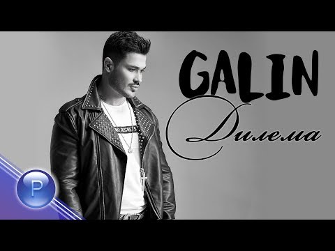 Видео: GALIN - DILEMA / Галин - Дилема, 2020