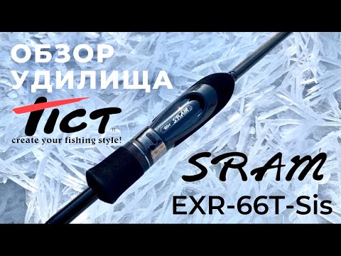 Видео: Обзор Tict SRAM EXR-66T-Sis