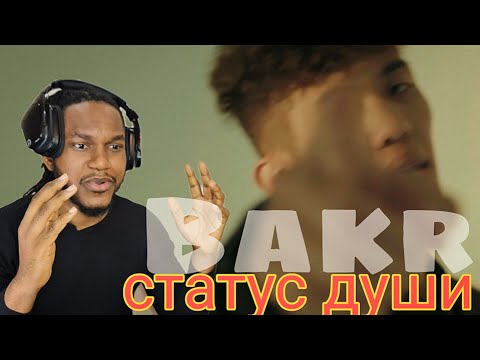 Видео: Bakr - Статус души (live) | РЕАКЦИЯ ИНОСТРАНЦА