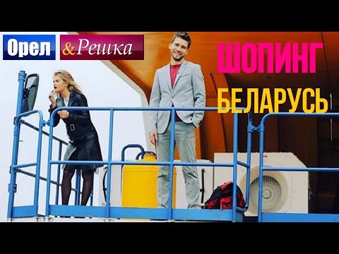 Видео: Беларусь | Езда на гигантском тракторе! - Орел и решка. Шопинг - 2016 - Интер