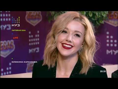 Видео: Юлианна Караулова на партийной зоне Плохая девочка