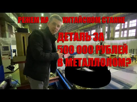 Видео: ЧУТЬ НЕ УГРОБИЛИ ДЕТАЛЬ ценой ПОЛМИЛЛИОНА!!!