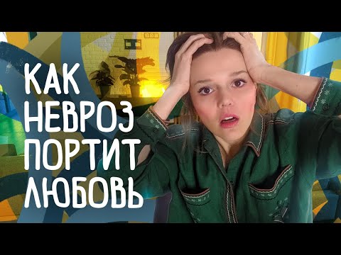 Видео: Как ИЗБАВИТЬСЯ ОТ ЛЮБЫХ ЗАГОНОВ В ОТНОШЕНИЯХ за 2 недели *по 30 минут в день*