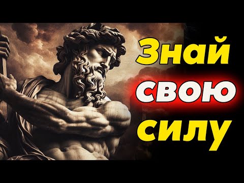 Видео: Как УПРАВЛЯТЬ СИЛОЙ ВНУТРИ СЕБЯ и ПОБЕЖДАТЬ | Стоицизм и философия | саморазвитие | осознанность