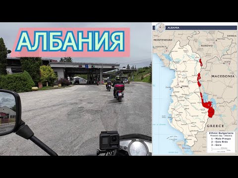 Видео: При албанските българи част 1 (епизод 185).