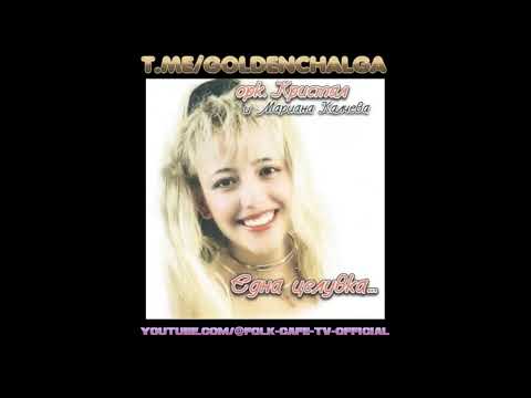 Видео: Мариана Калчева x орк. Кристал – Разпиляна Любов