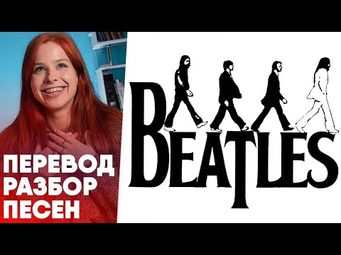 Видео: Paul McCartney ПОМОГИ! Учим английский язык по песням группы The Beatles  6+